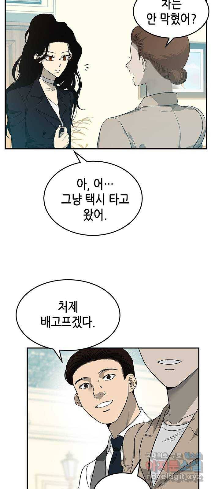 올가미(네이버) 141화 9