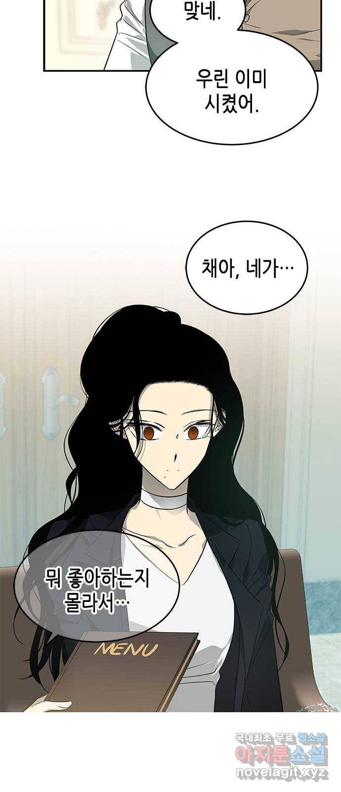 올가미(네이버) 141화 10