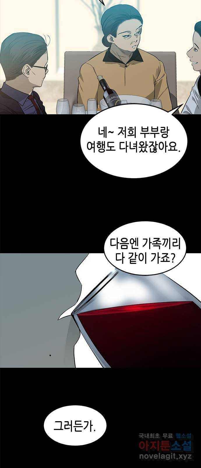 올가미(네이버) 141화 16