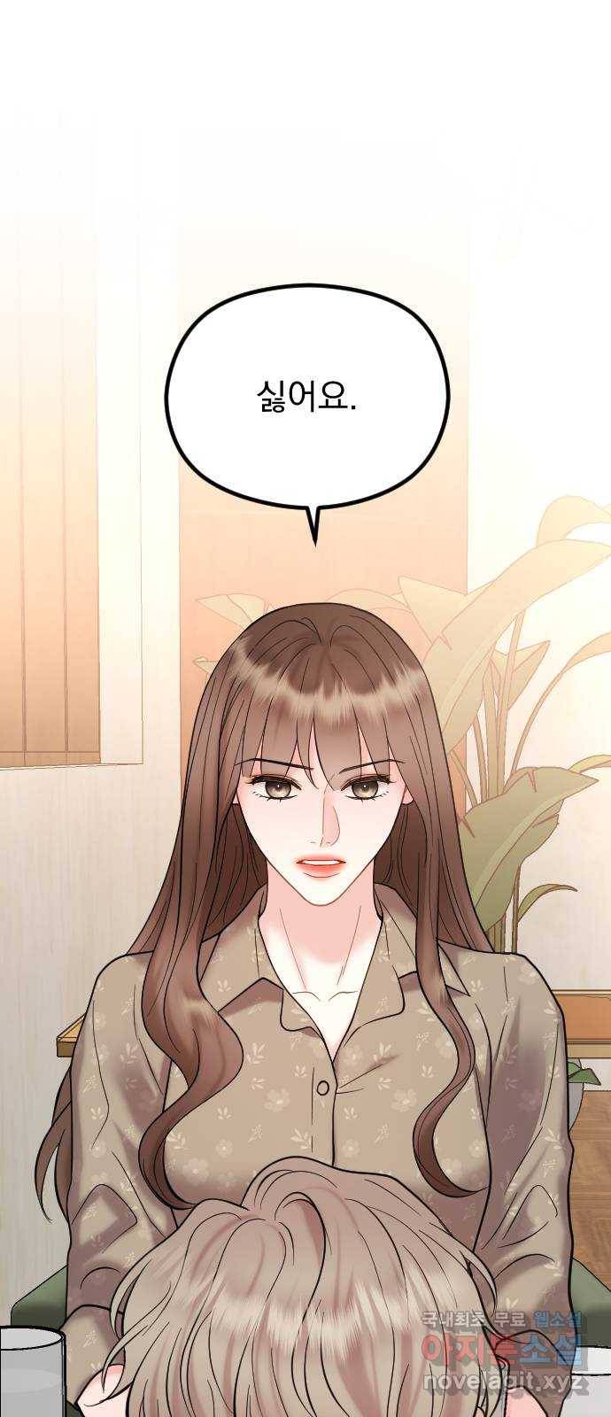 이븐 모어 44화 1