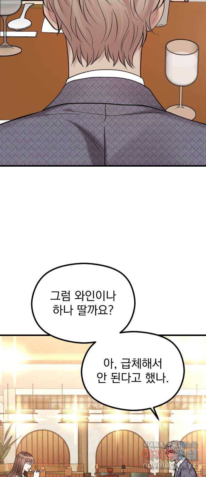 이븐 모어 44화 2