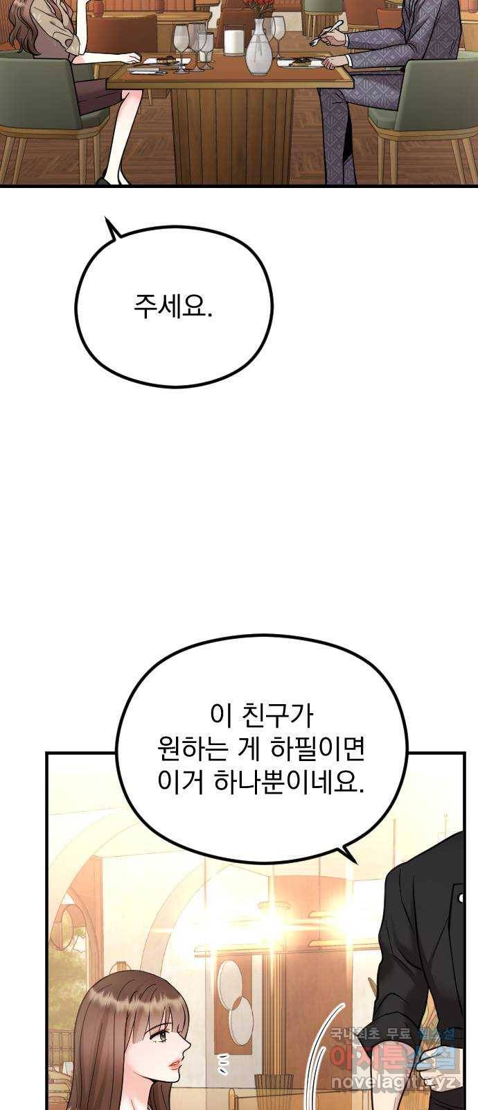 이븐 모어 44화 3