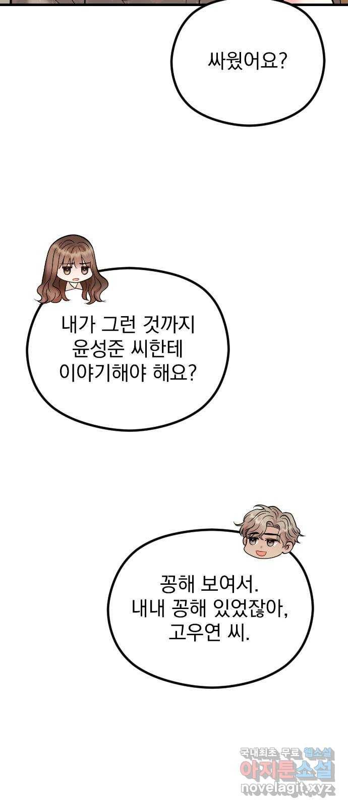이븐 모어 44화 7