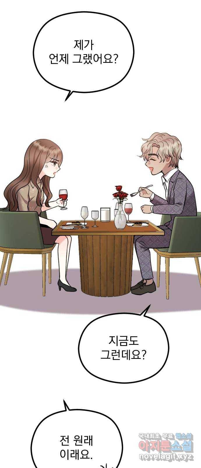 이븐 모어 44화 8