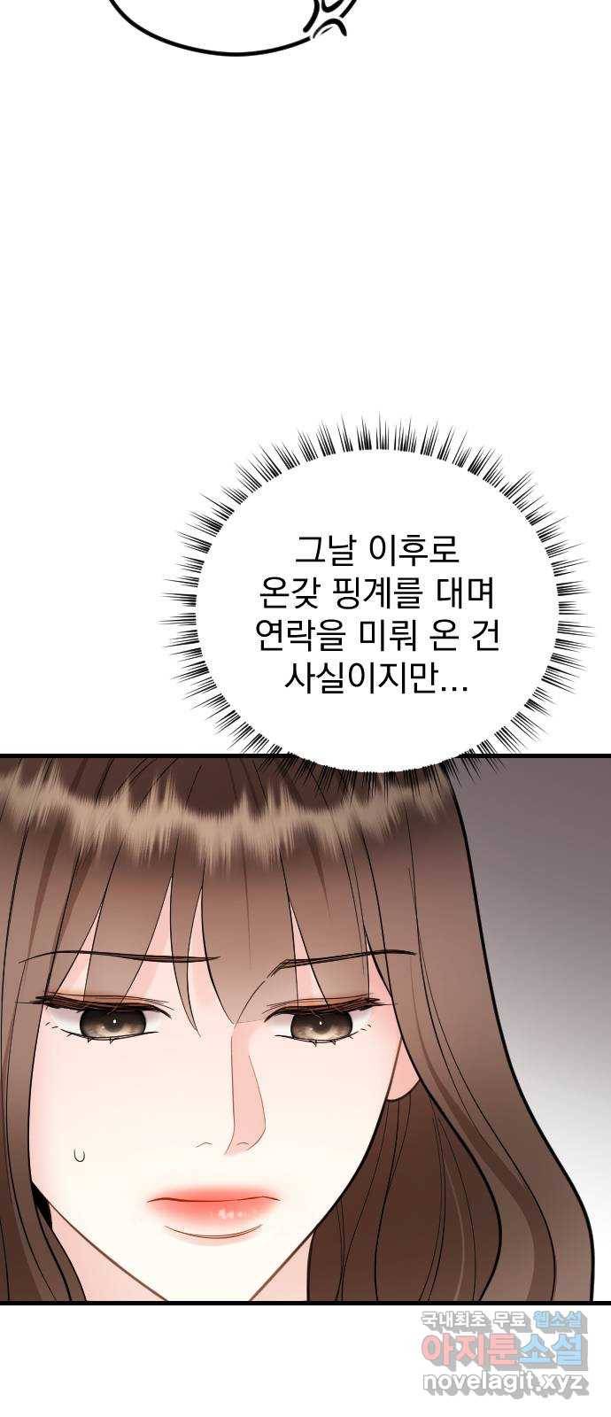 이븐 모어 44화 9
