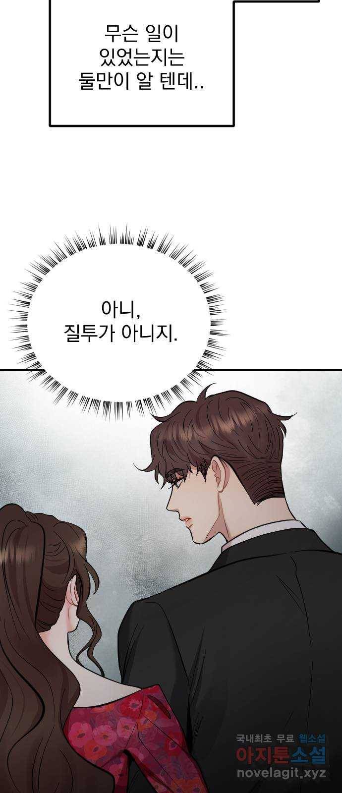 이븐 모어 44화 11