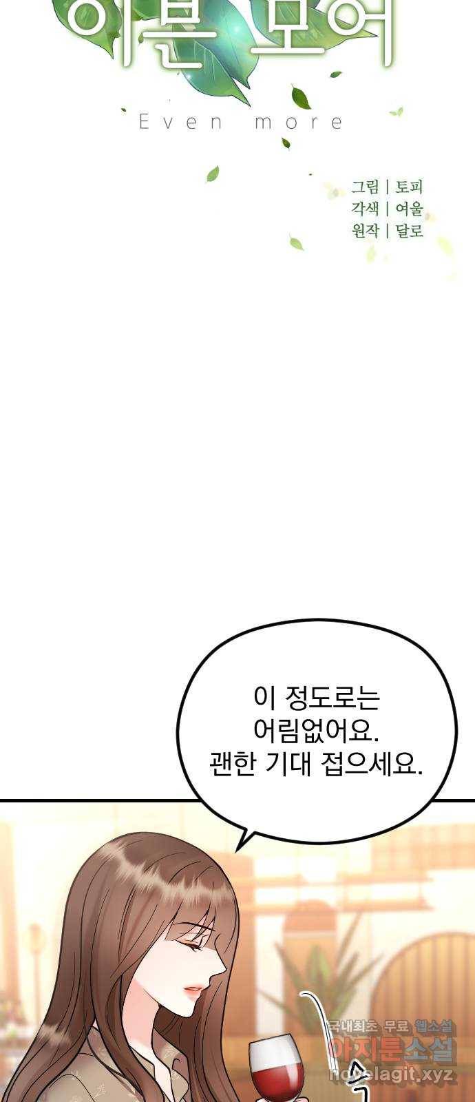 이븐 모어 44화 17