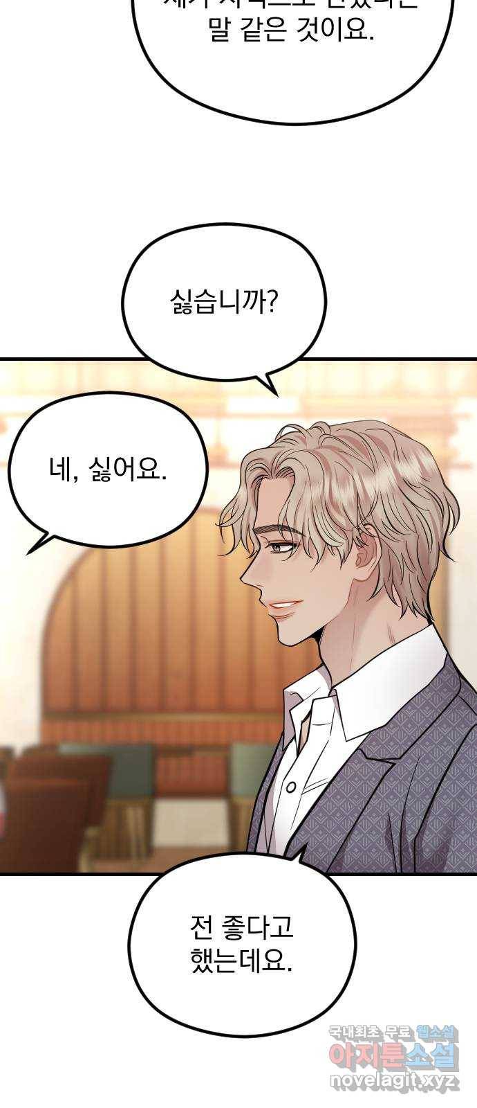 이븐 모어 44화 22