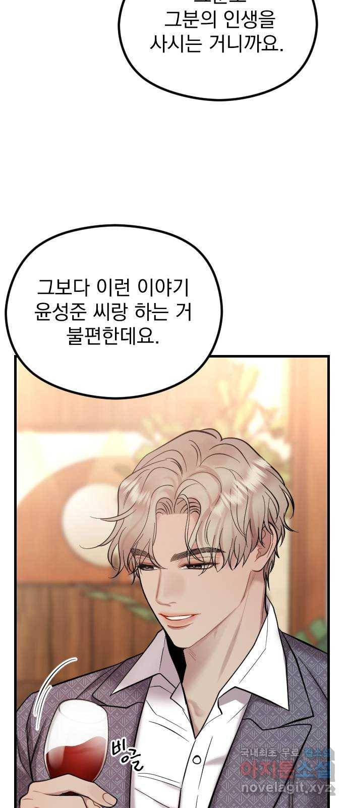 이븐 모어 44화 29