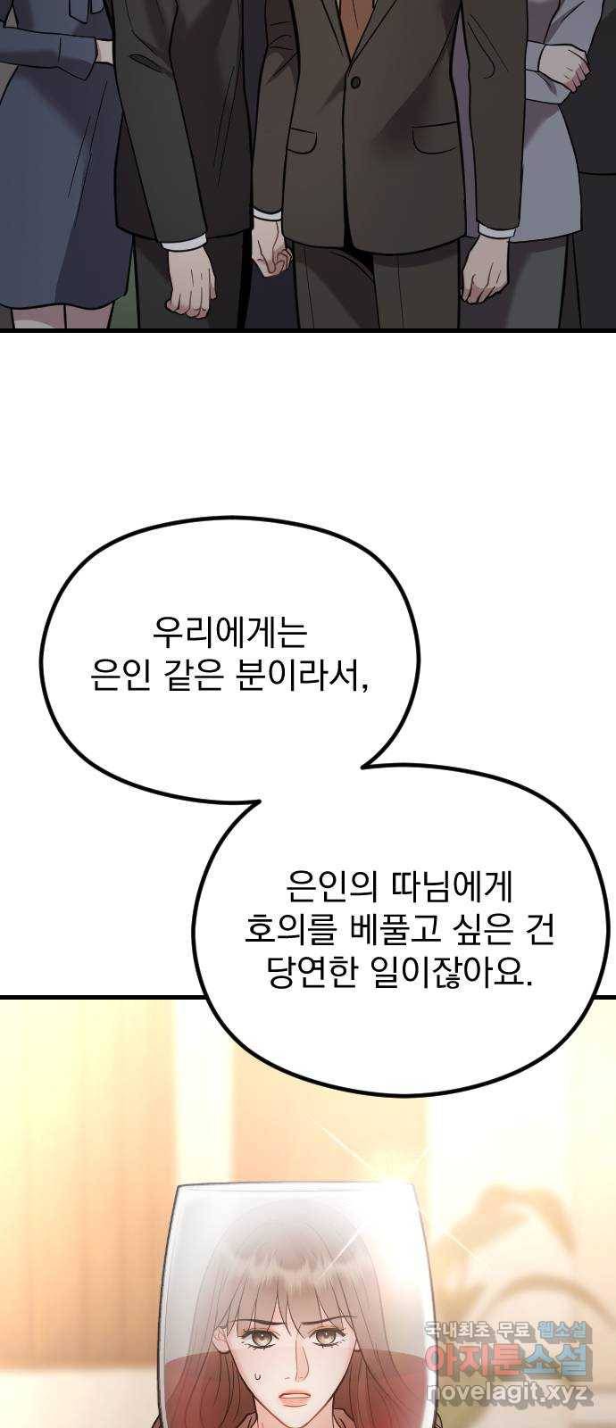 이븐 모어 44화 31