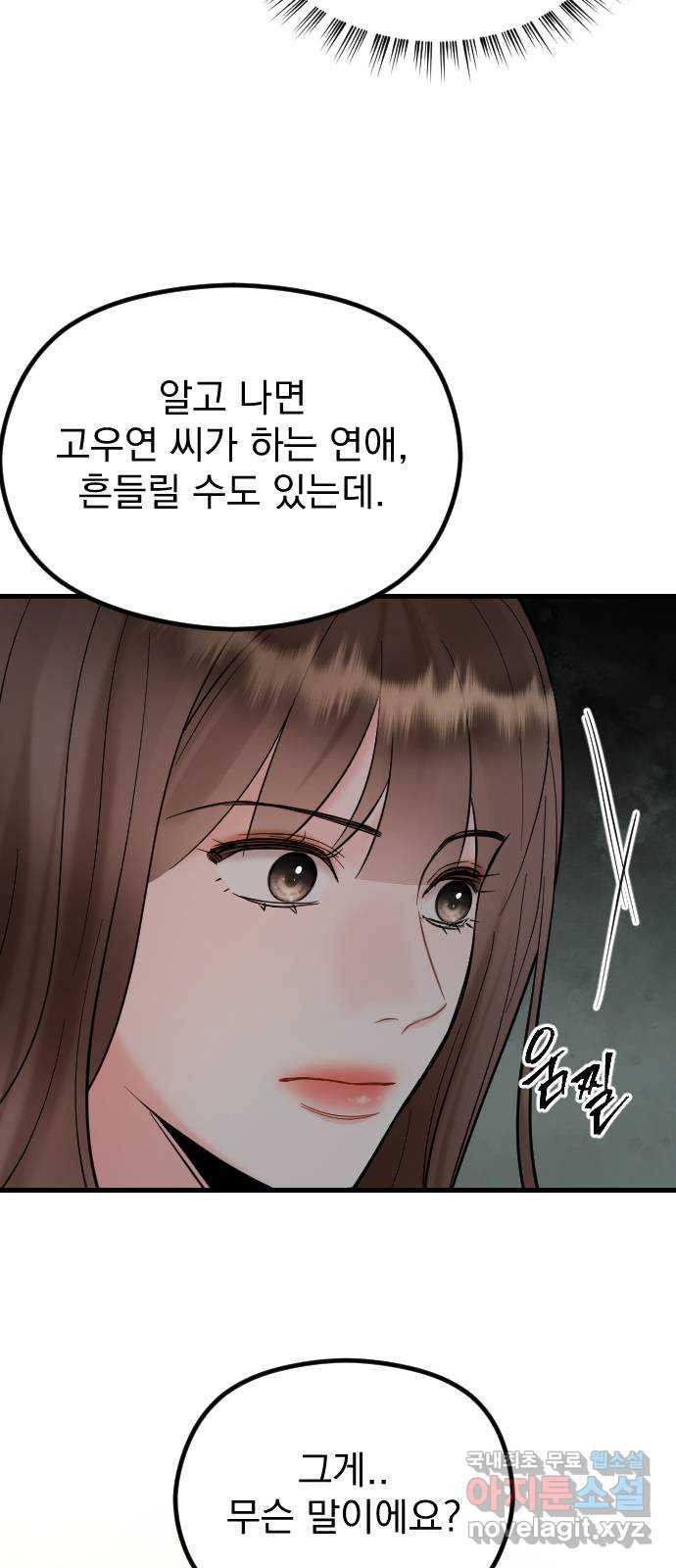 이븐 모어 44화 36