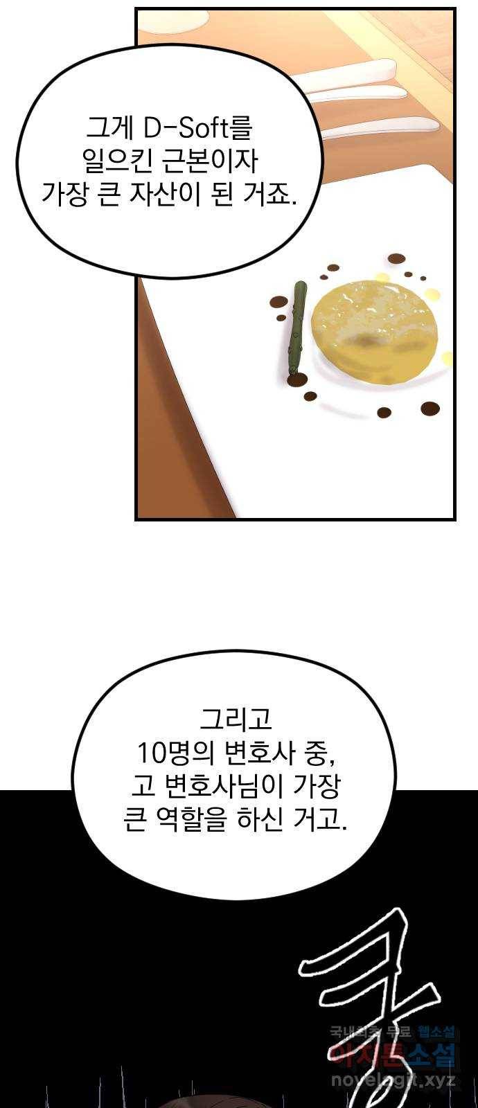 이븐 모어 44화 41
