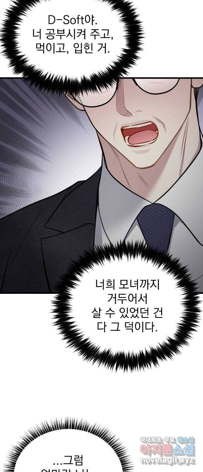 이븐 모어 44화 43
