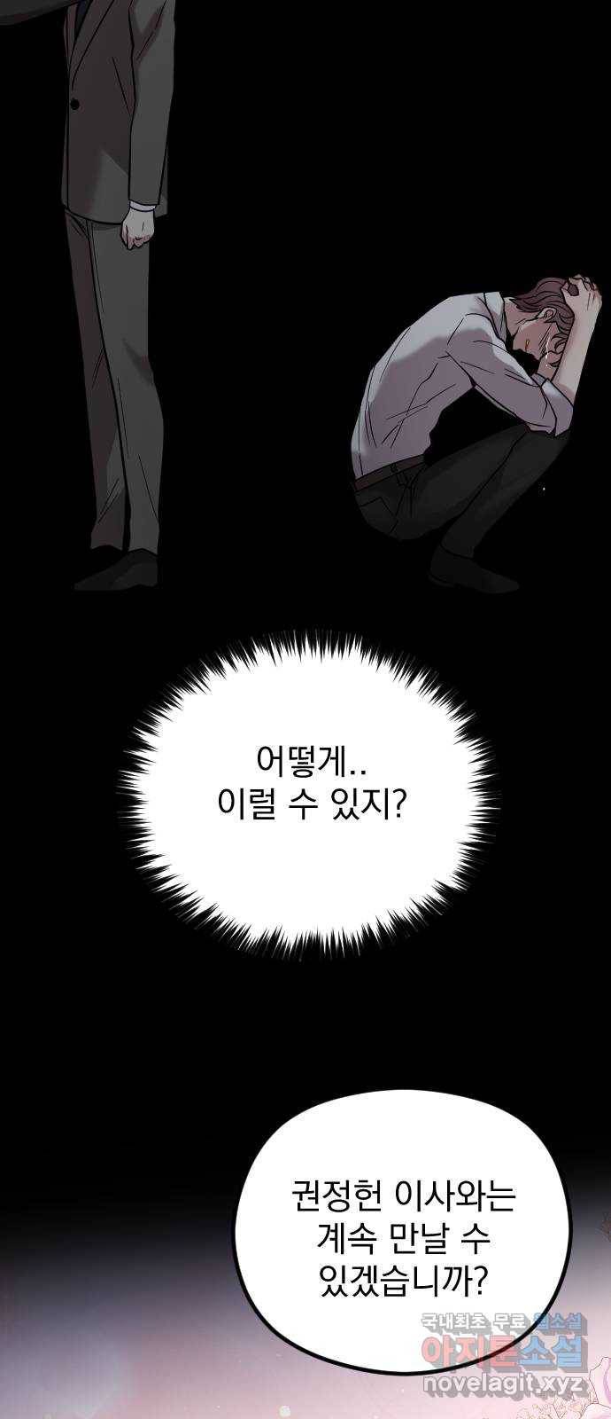 이븐 모어 44화 45