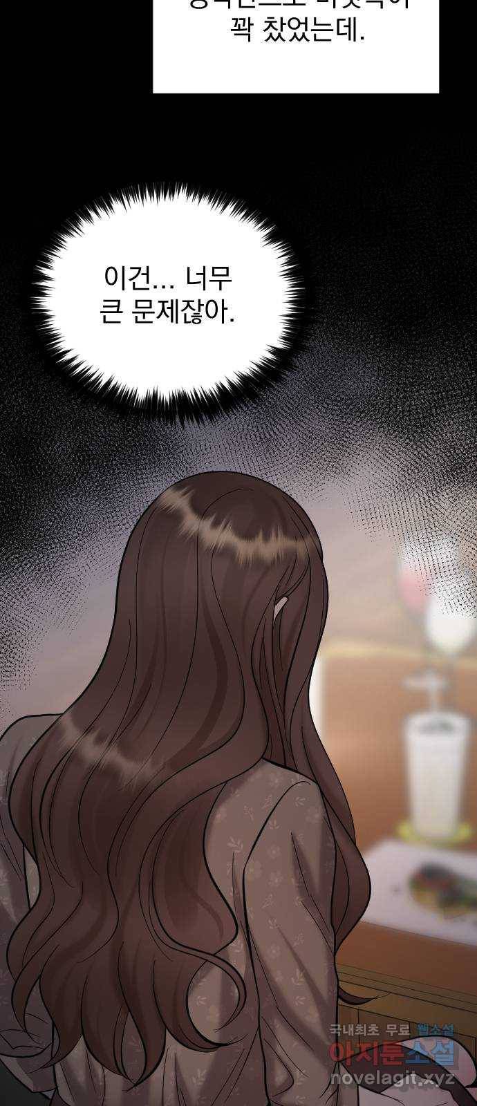 이븐 모어 44화 47