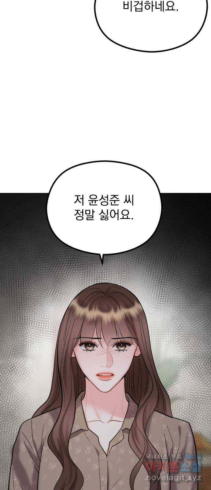 이븐 모어 44화 51