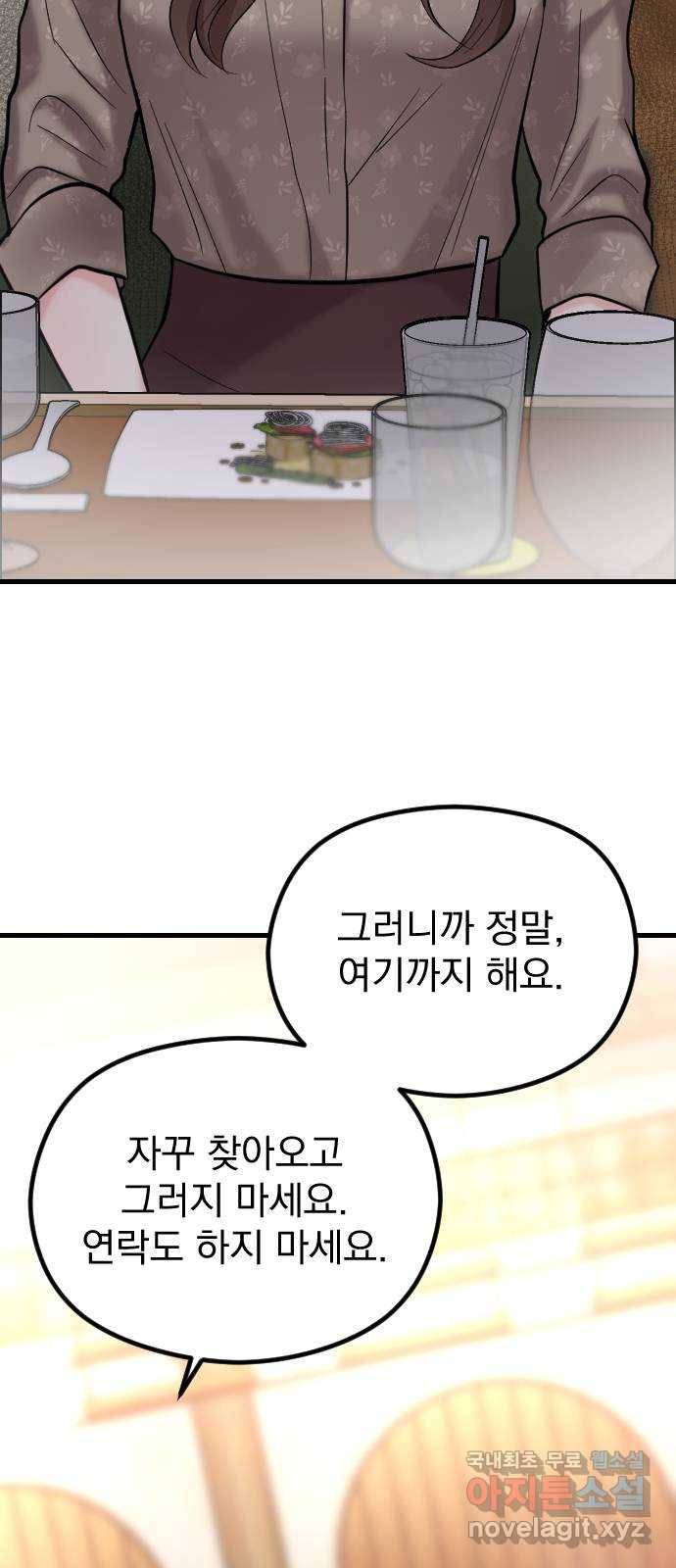이븐 모어 44화 52