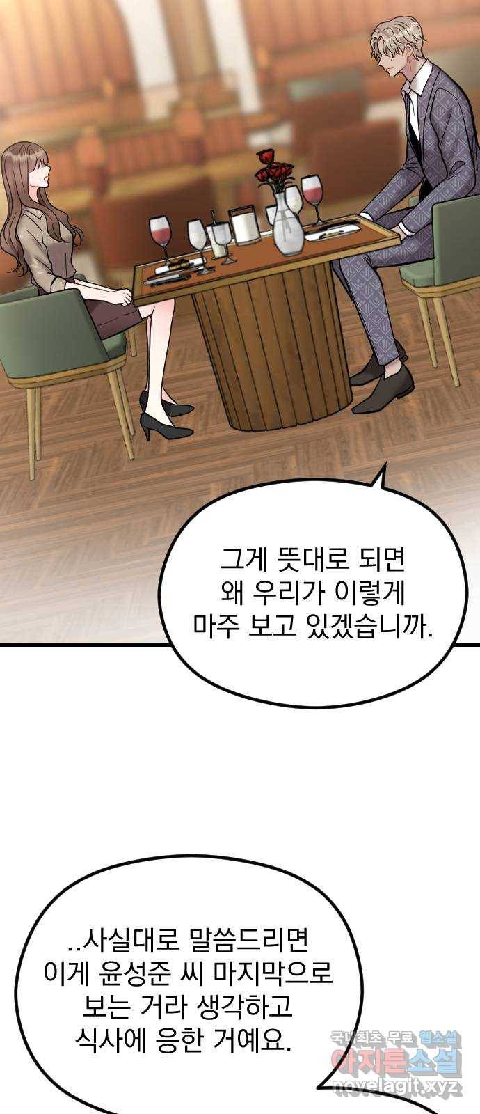이븐 모어 44화 53