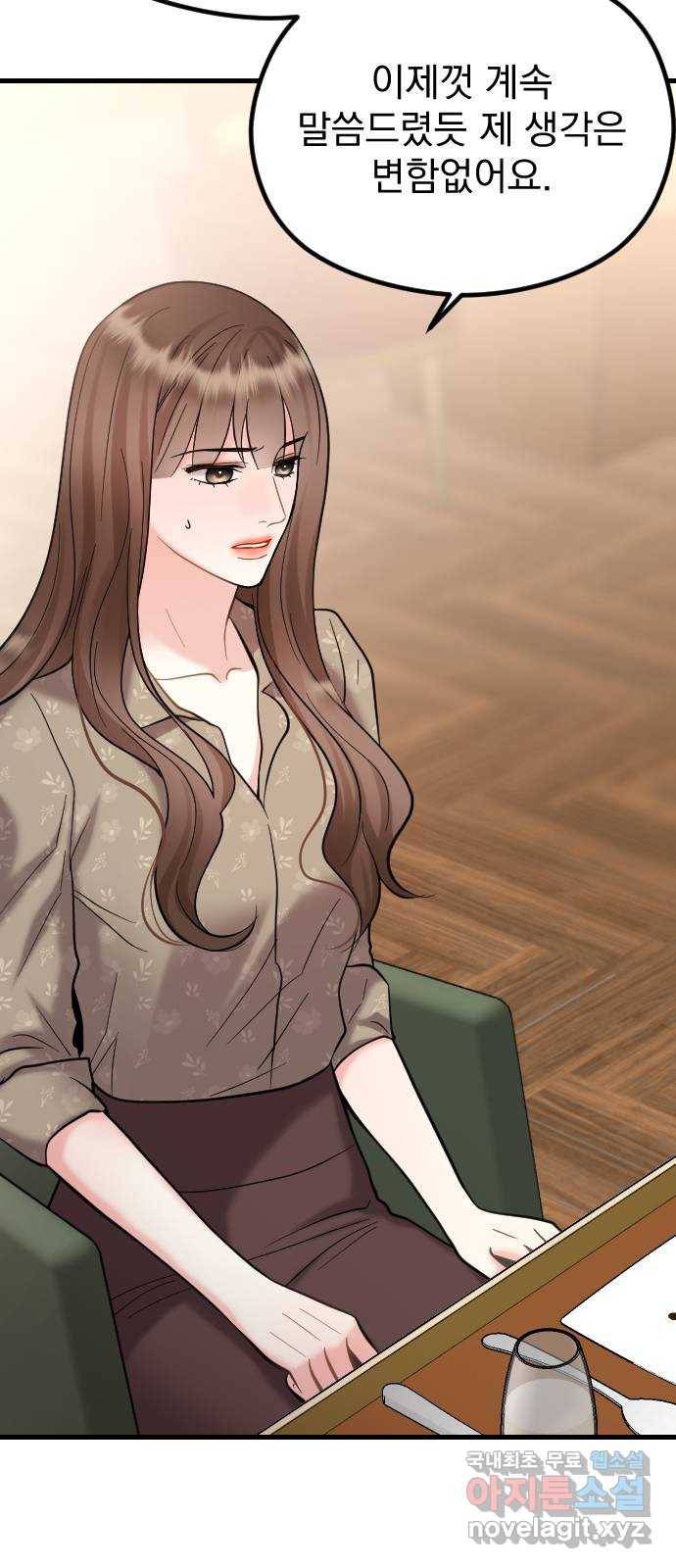 이븐 모어 44화 54