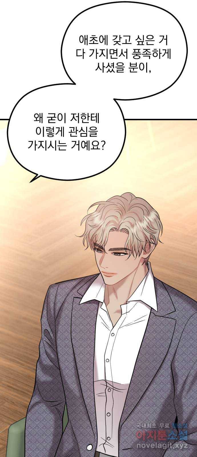 이븐 모어 44화 55