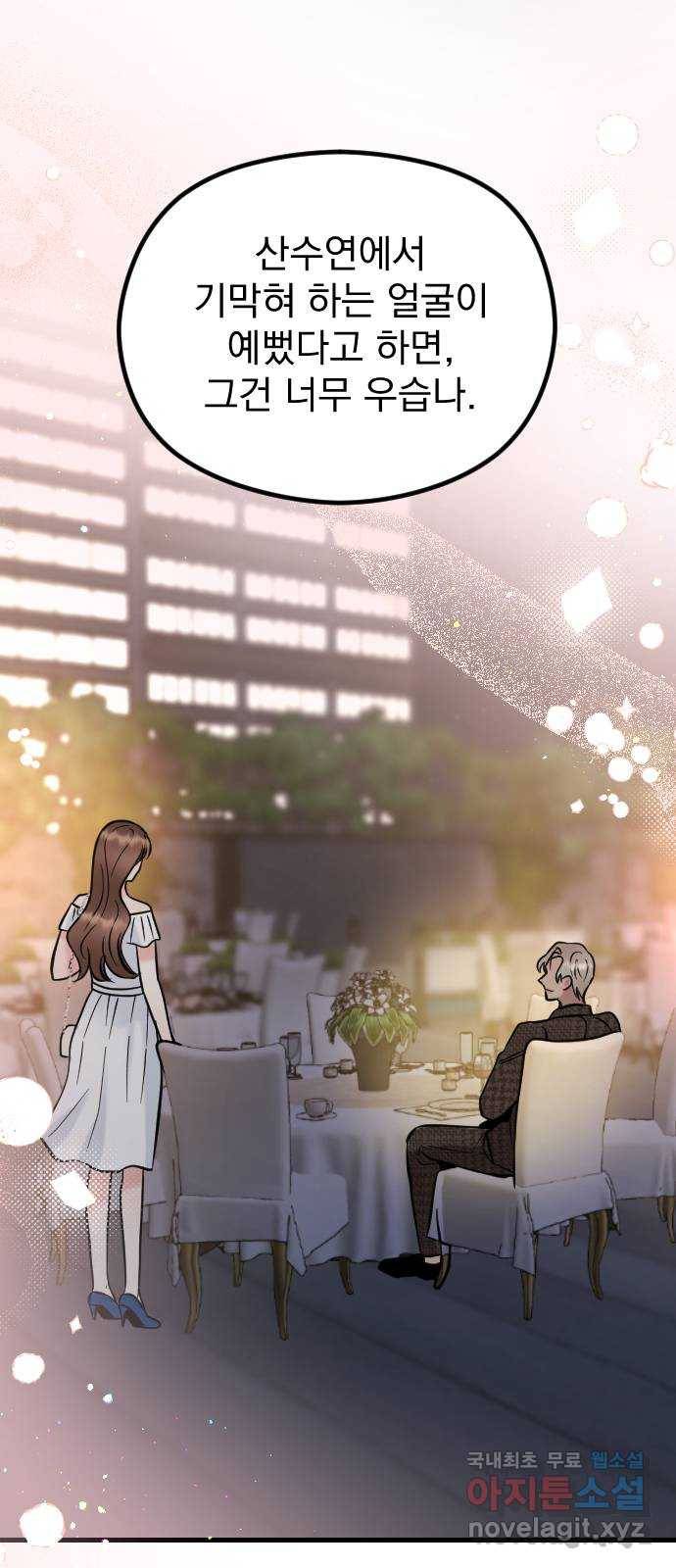 이븐 모어 44화 57