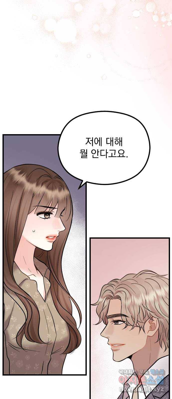 이븐 모어 44화 60