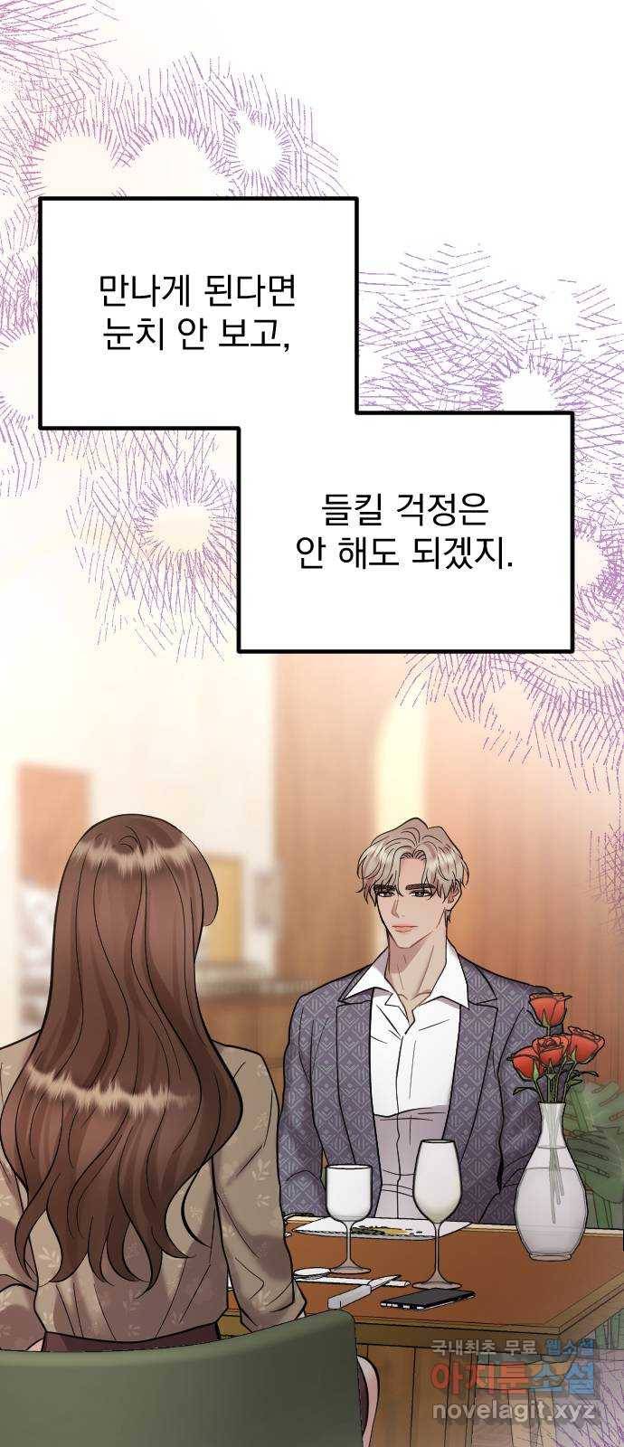 이븐 모어 44화 62