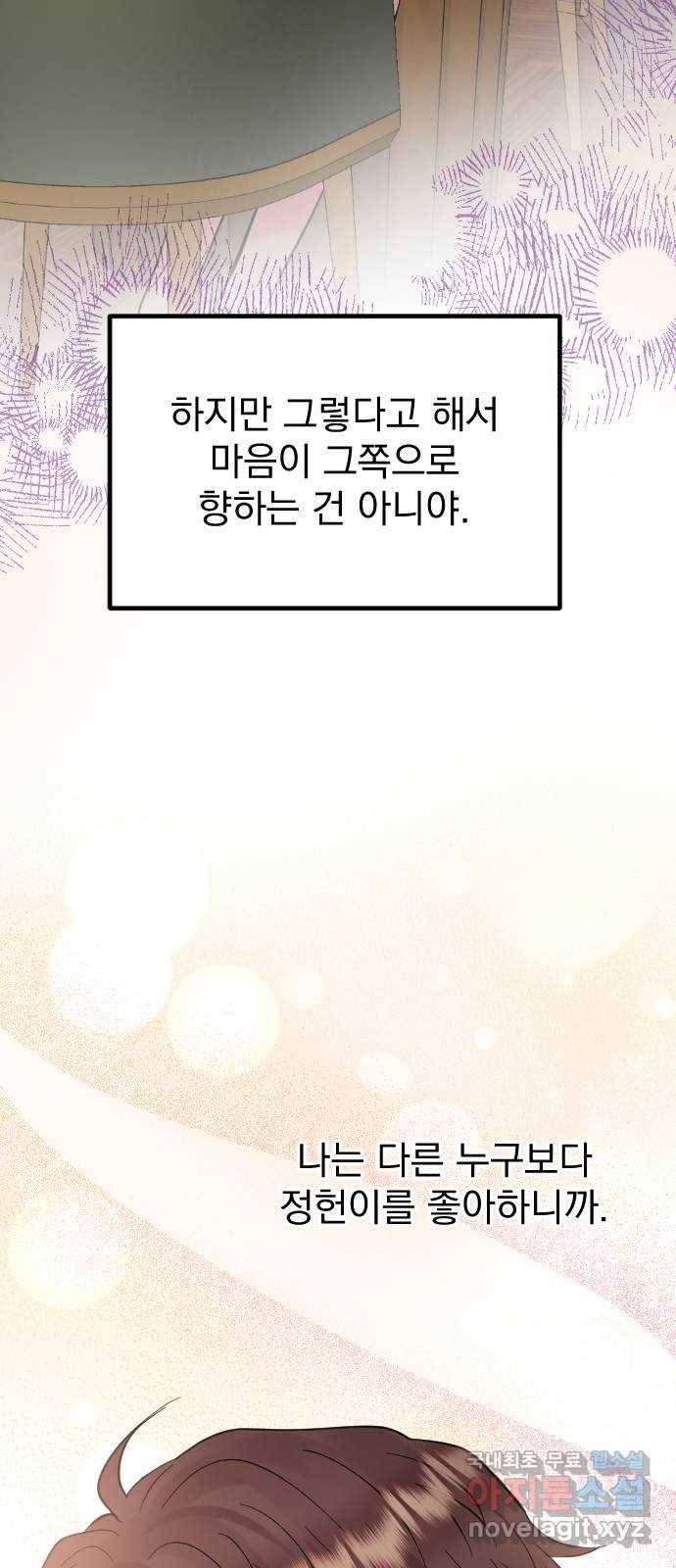 이븐 모어 44화 63