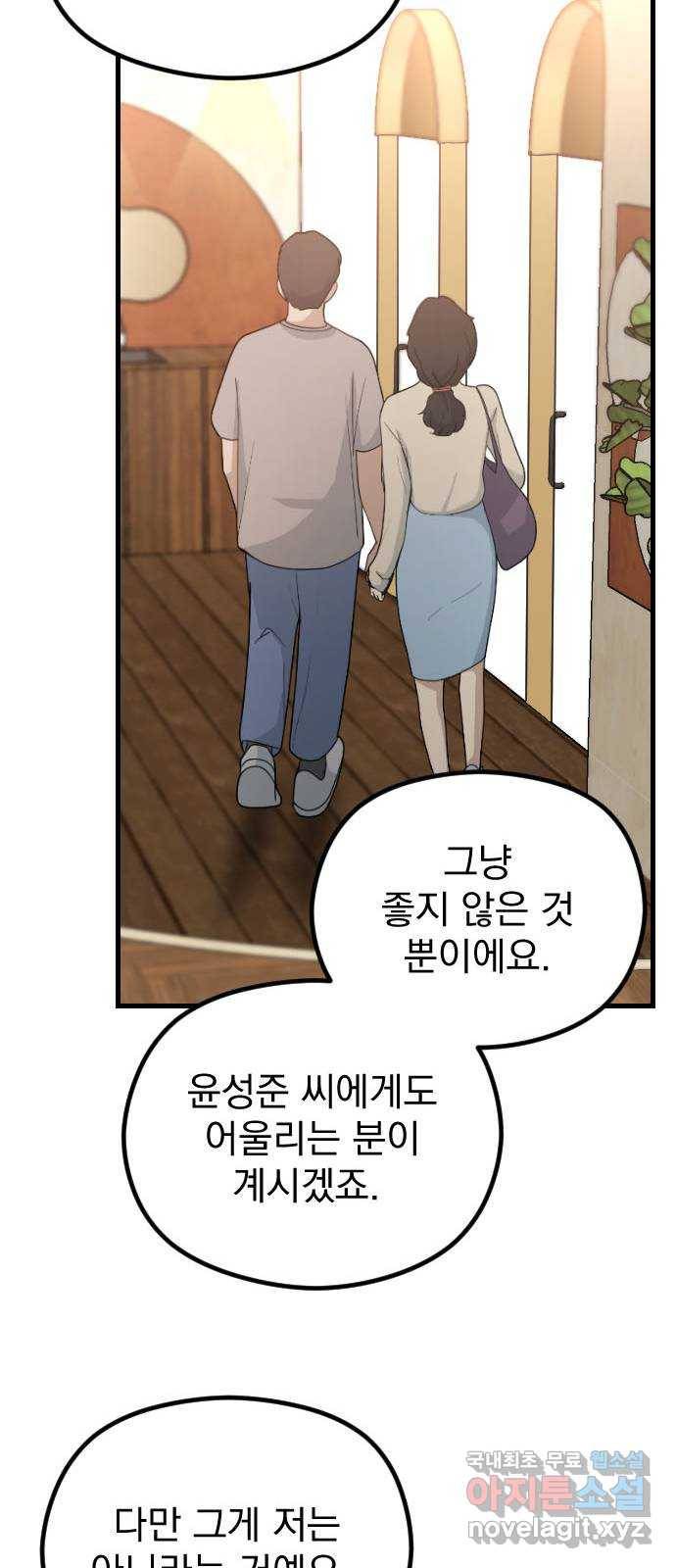 이븐 모어 44화 65