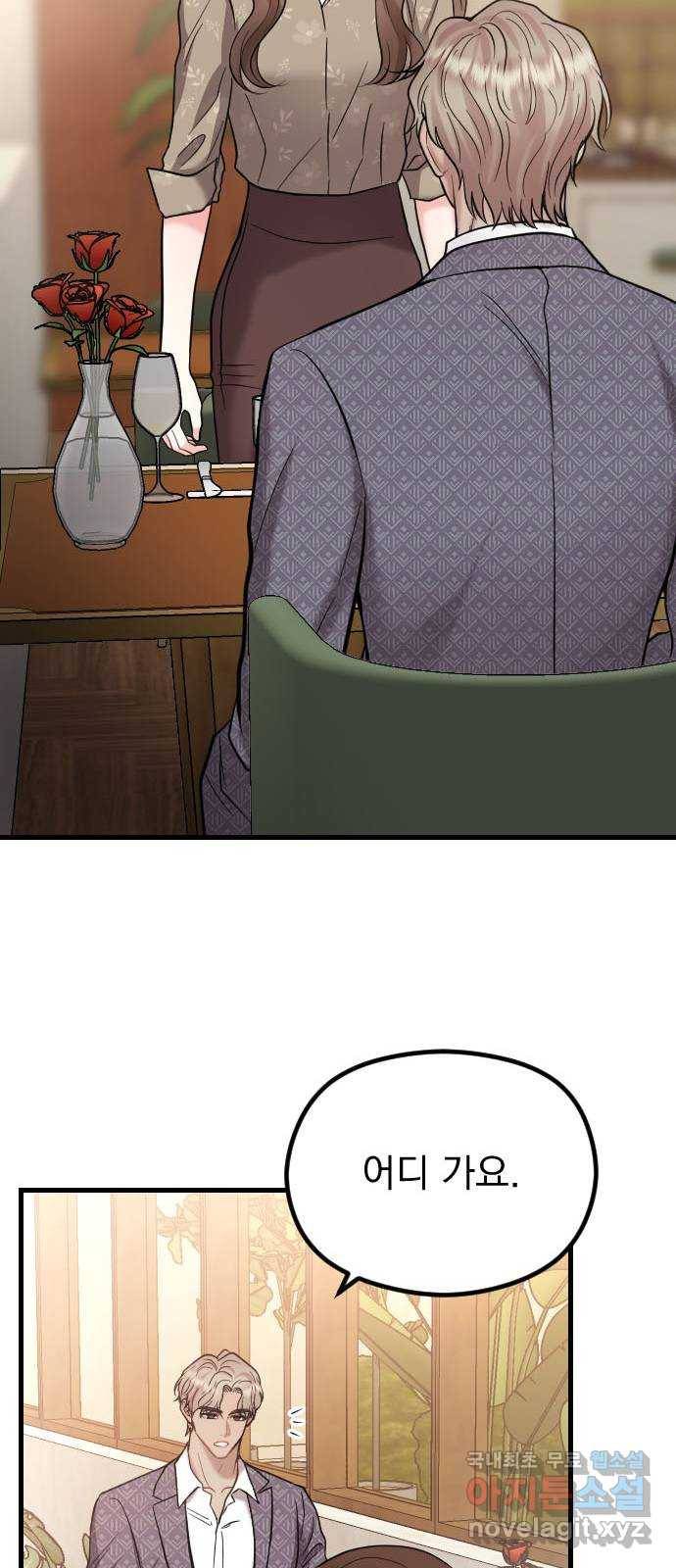 이븐 모어 44화 67