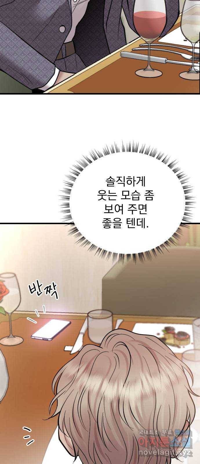 이븐 모어 44화 70