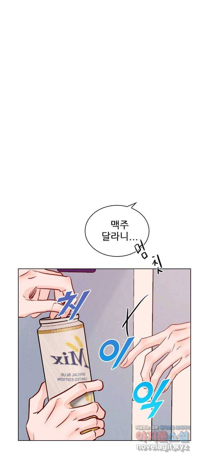 플레이, 플리 97화 - 나한테 열등감이라도 있어? 1