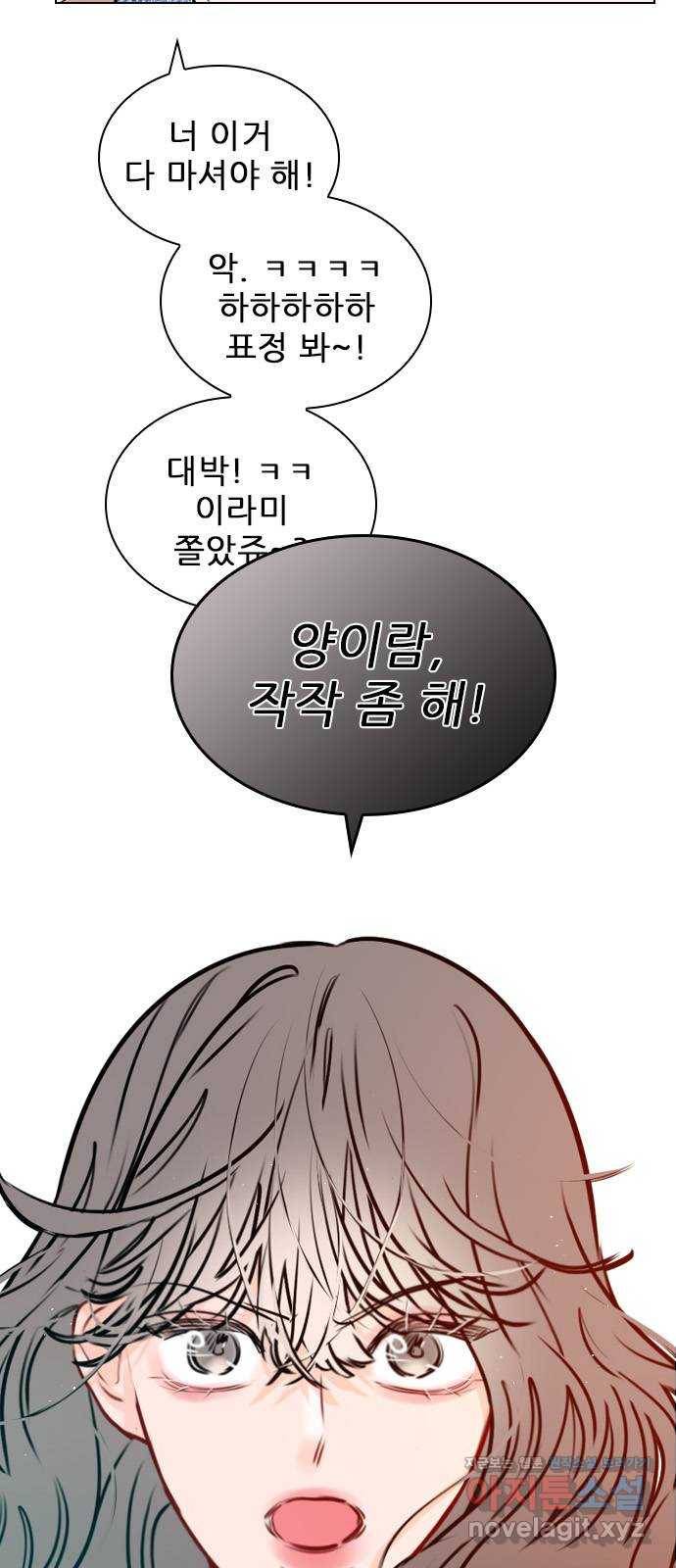 플레이, 플리 97화 - 나한테 열등감이라도 있어? 3