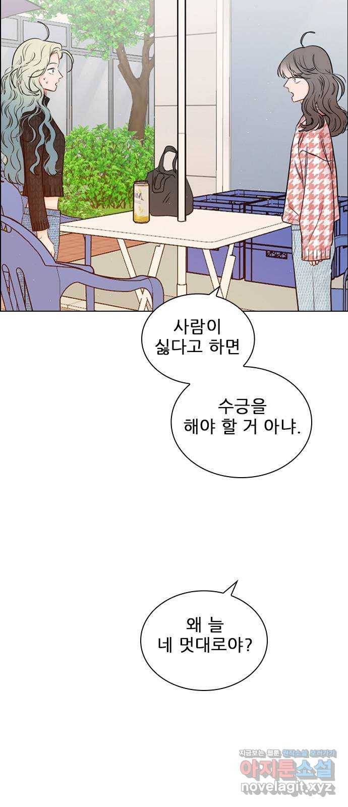 플레이, 플리 97화 - 나한테 열등감이라도 있어? 5