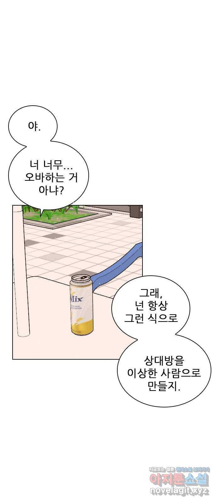 플레이, 플리 97화 - 나한테 열등감이라도 있어? 8