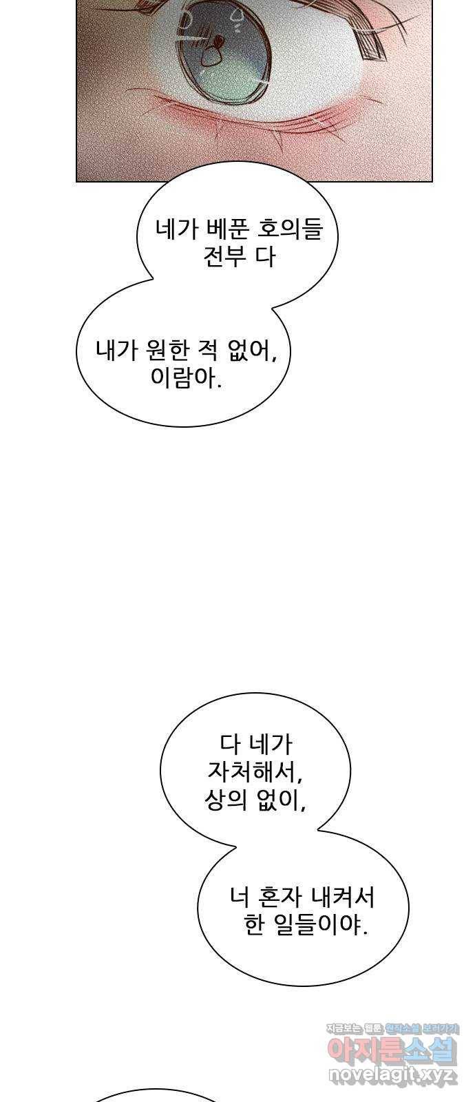 플레이, 플리 97화 - 나한테 열등감이라도 있어? 11