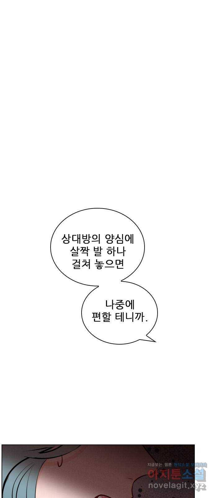 플레이, 플리 97화 - 나한테 열등감이라도 있어? 14