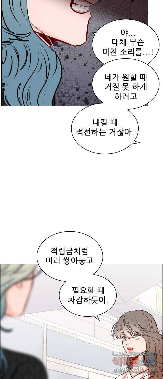 플레이, 플리 97화 - 나한테 열등감이라도 있어? 15