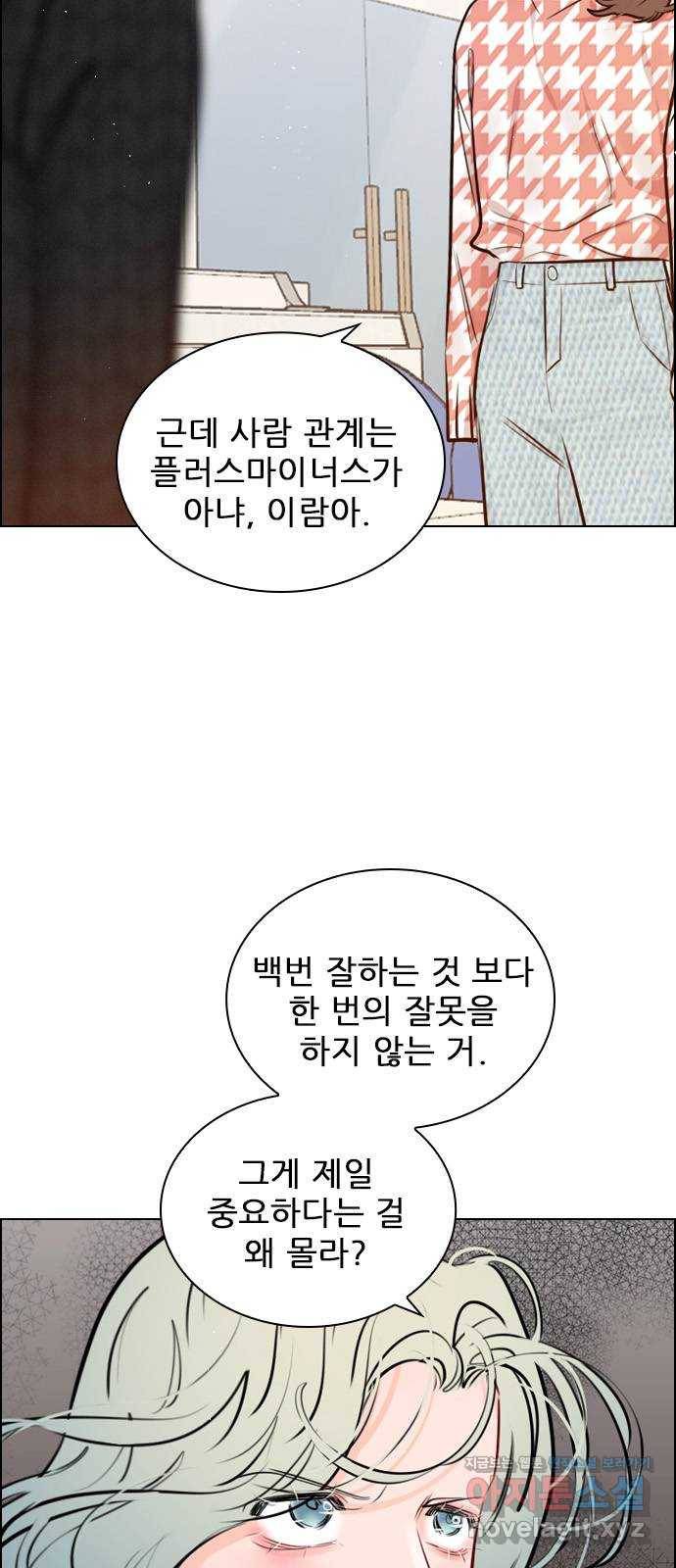 플레이, 플리 97화 - 나한테 열등감이라도 있어? 16