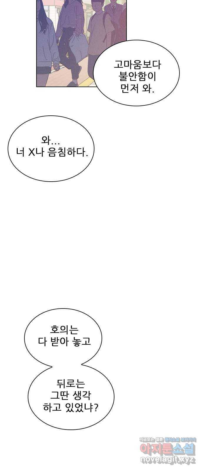 플레이, 플리 97화 - 나한테 열등감이라도 있어? 18