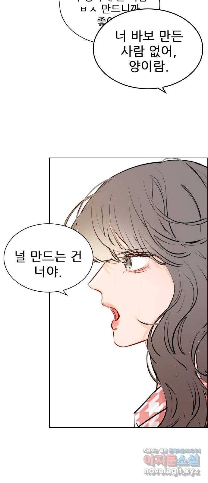 플레이, 플리 97화 - 나한테 열등감이라도 있어? 20