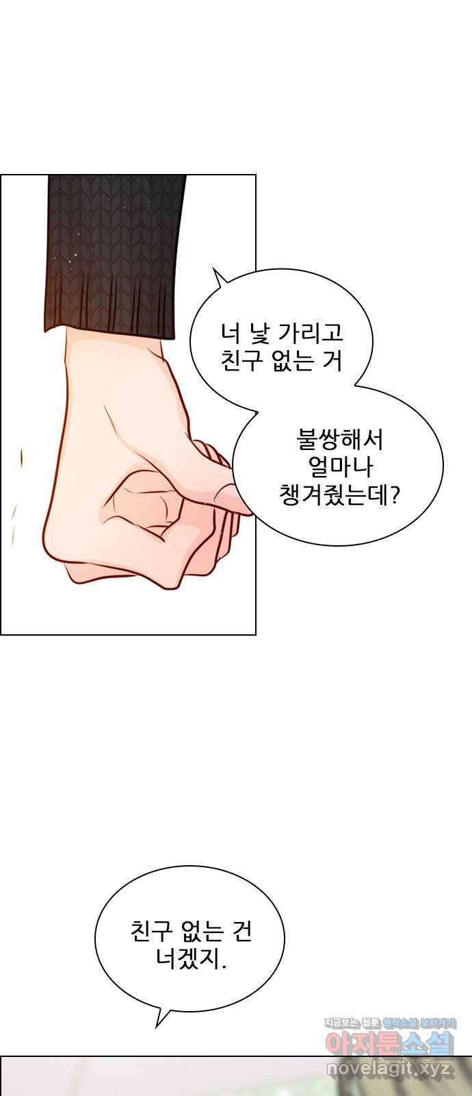 플레이, 플리 97화 - 나한테 열등감이라도 있어? 21