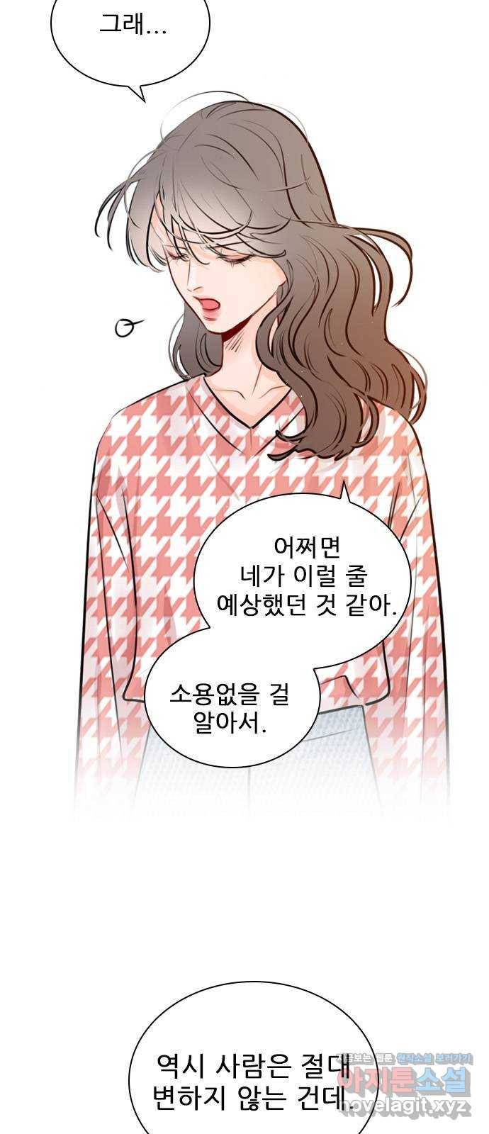 플레이, 플리 97화 - 나한테 열등감이라도 있어? 24