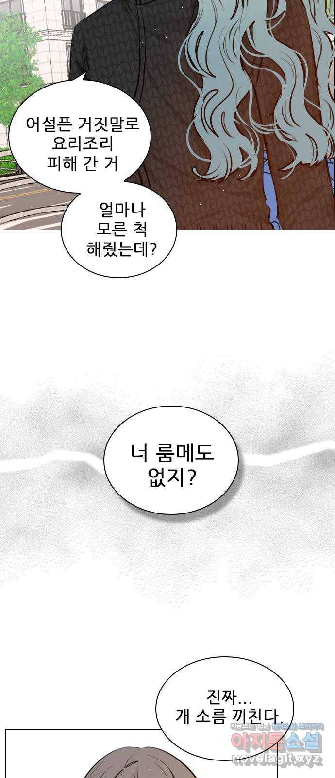 플레이, 플리 97화 - 나한테 열등감이라도 있어? 26