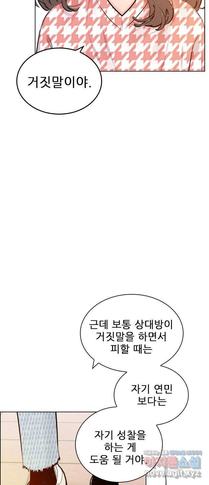 플레이, 플리 97화 - 나한테 열등감이라도 있어? 28