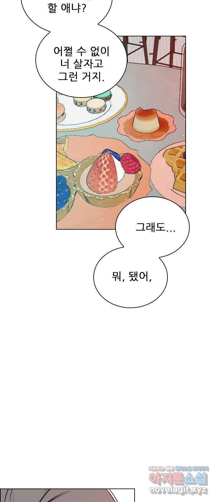 플레이, 플리 97화 - 나한테 열등감이라도 있어? 42