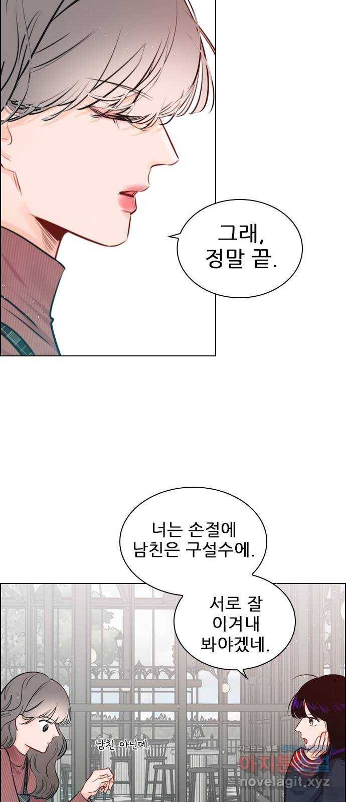플레이, 플리 97화 - 나한테 열등감이라도 있어? 43