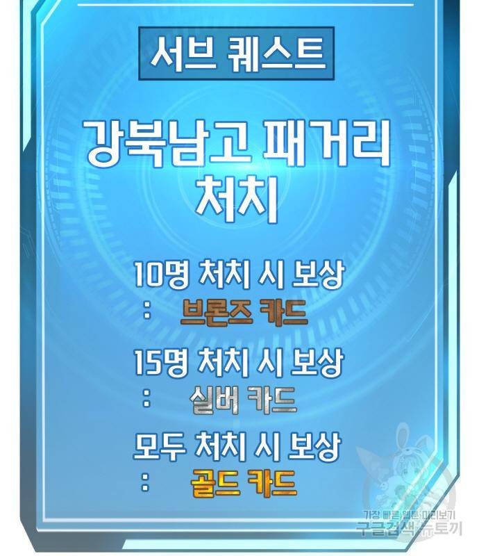 퀘스트지상주의 50화 6