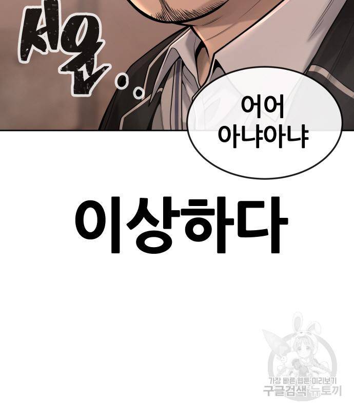 퀘스트지상주의 50화 36