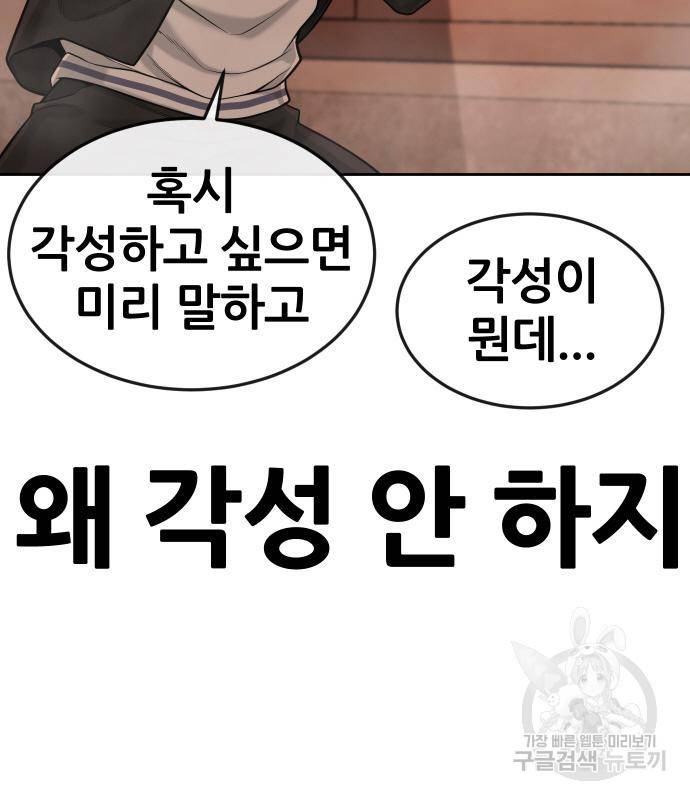 퀘스트지상주의 50화 38